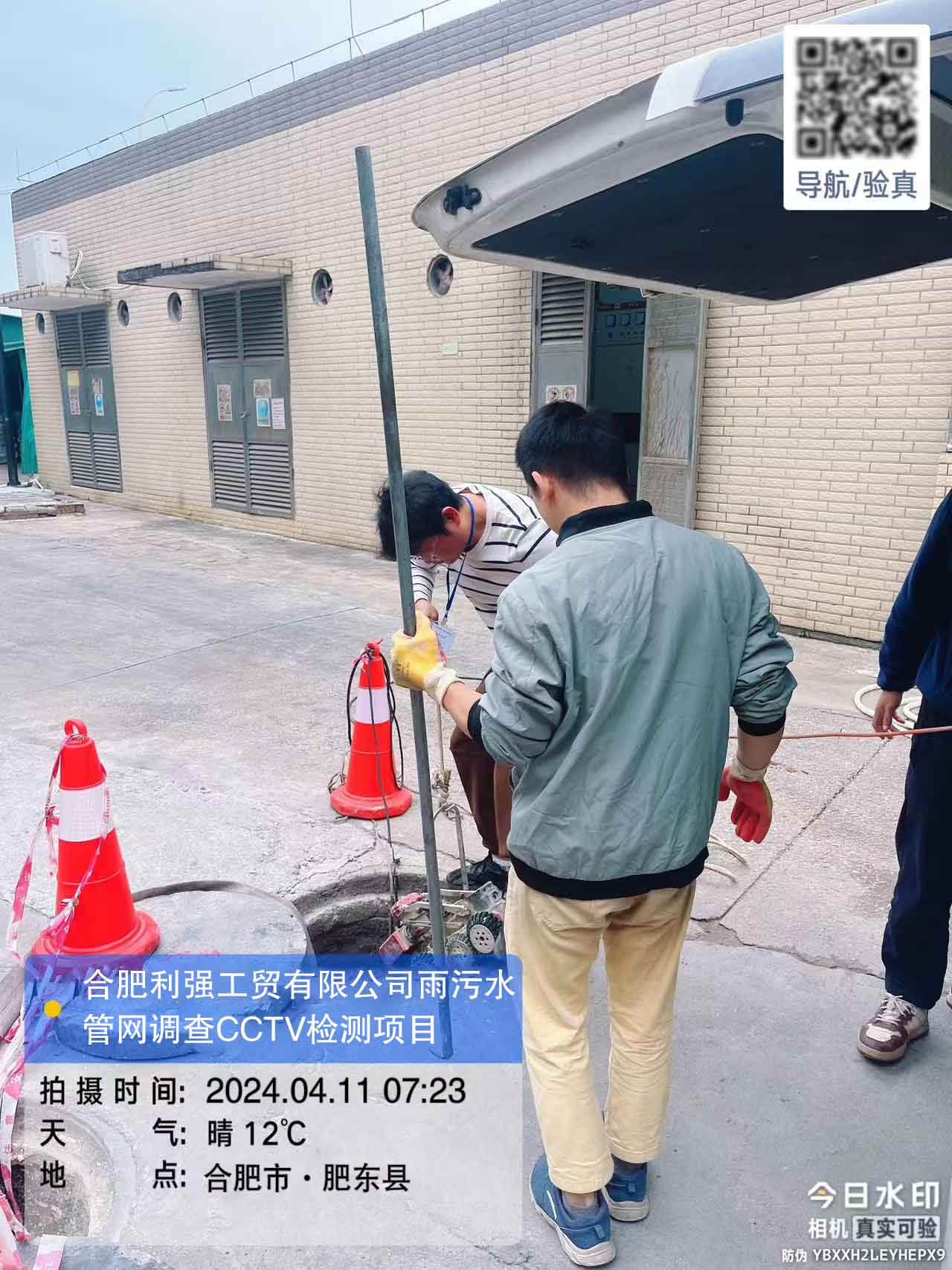 合肥市利强工贸公司管网探测调查研究项目